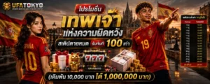 รีวิวเกมแตกง่าย 2026 แจกเครดิตฟรี 50